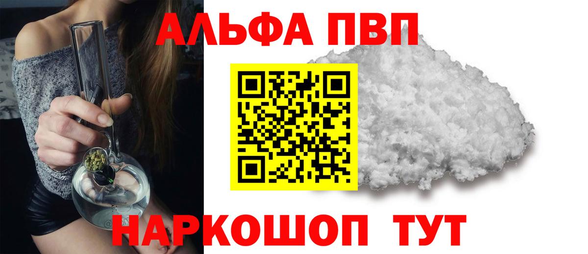 Альфа ПВП Соль Дагестанские Огни