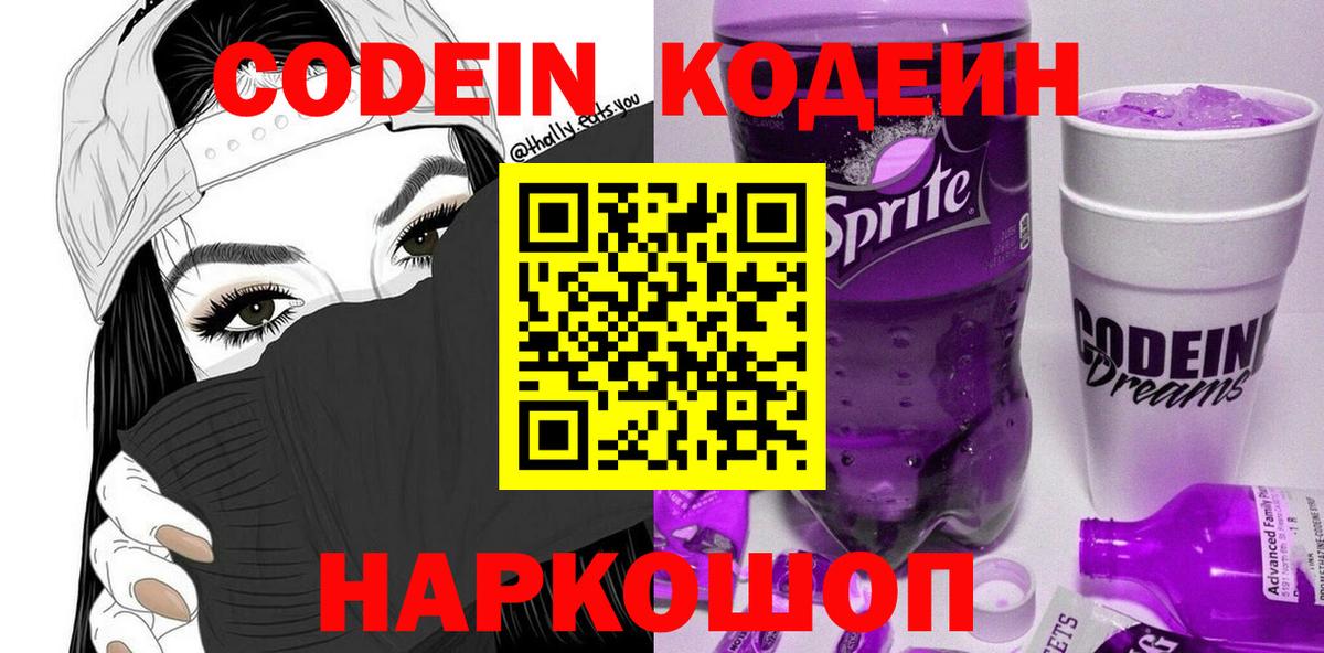 Кодеиновый сироп Lean напиток Lean (лин)  Вход с VPN  Codein Purple Drank  Дагестанские Огни 