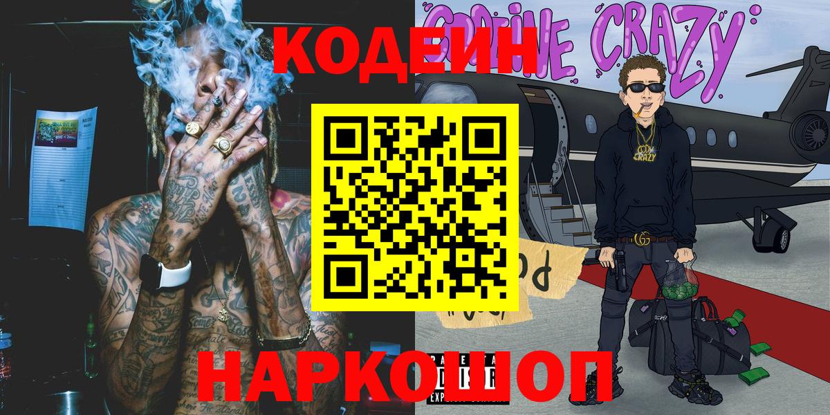 Codein напиток Lean (лин) Дагестанские Огни